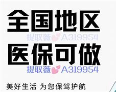 上海最新急用钱套医保卡联系方式24小时方法分析(最方便真实的上海急用钱套医保卡联系方式24小时能报销吗方法)