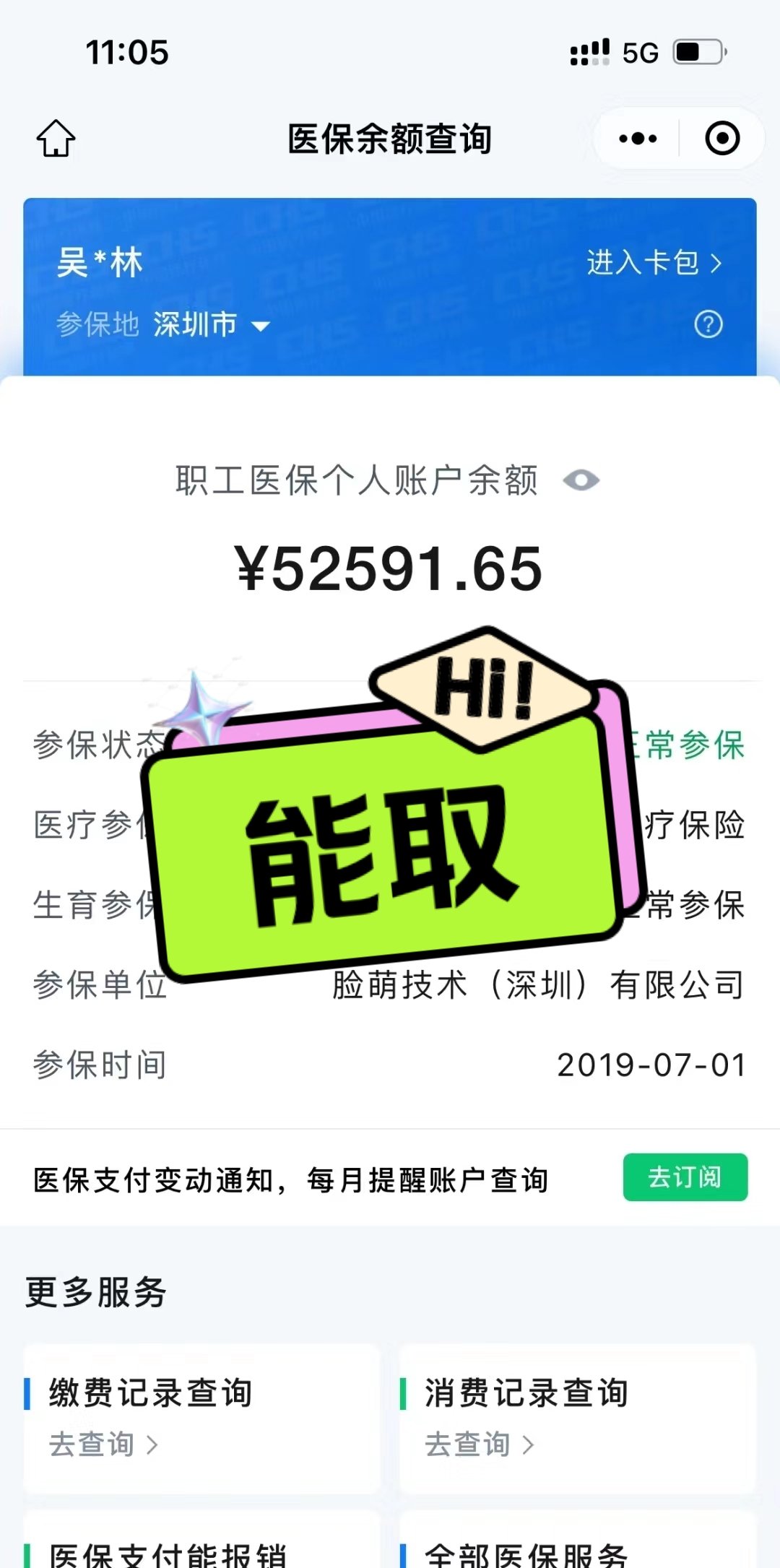 上海最新医保提取中介方法分析(最方便真实的上海医保提取中介乌鲁木齐方法)