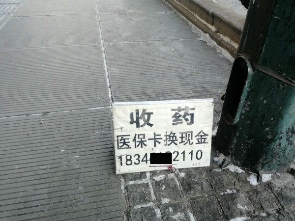 上海最新医保换现金违法吗方法分析(最方便真实的上海医保换现金违法吗现在方法)