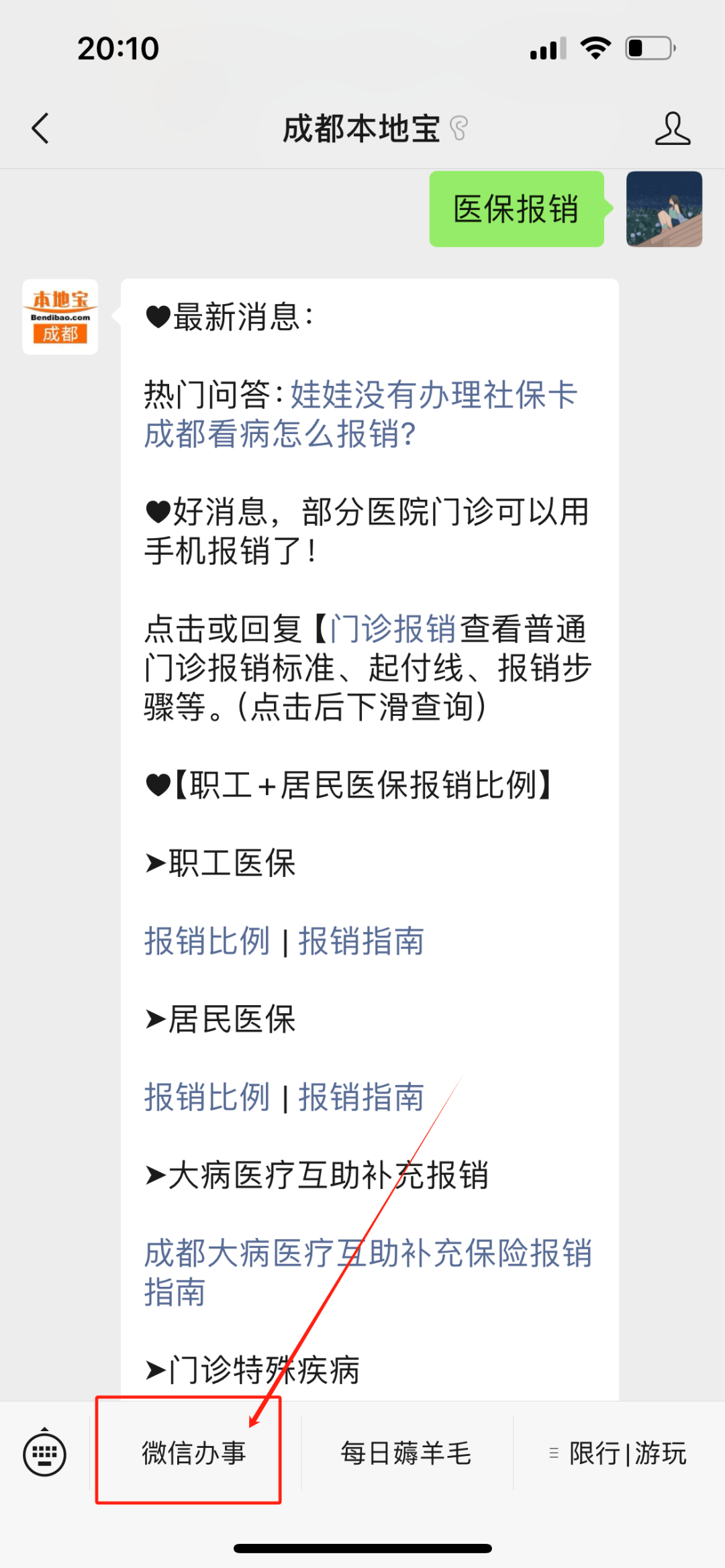 上海最新找中介10分钟提取医保成都方法分析(最方便真实的上海成都如何提取医保方法)