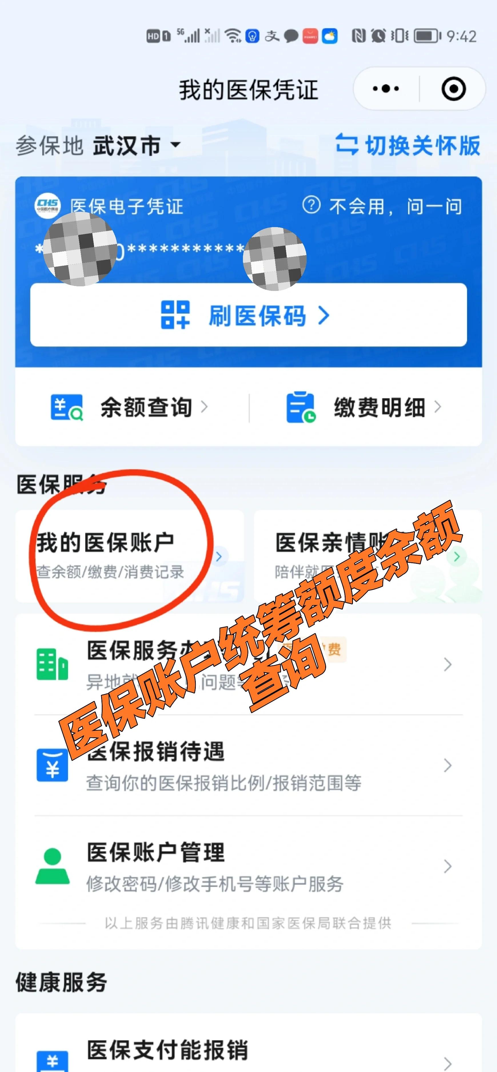 上海最新回收医保卡余额方法分析(最方便真实的上海24小时高价回收医保方法)