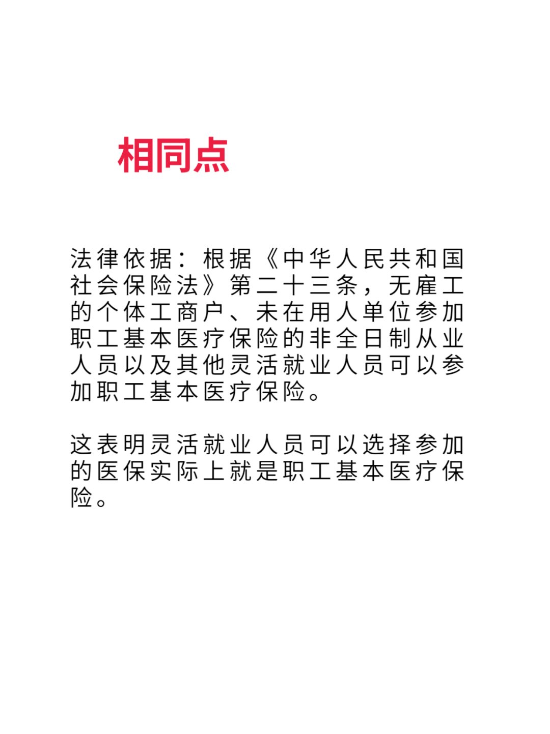 上海最新灵活就业医保8%和5%区别方法分析(最方便真实的上海灵活就业人员医保交费5%和9%有什么区别方法)