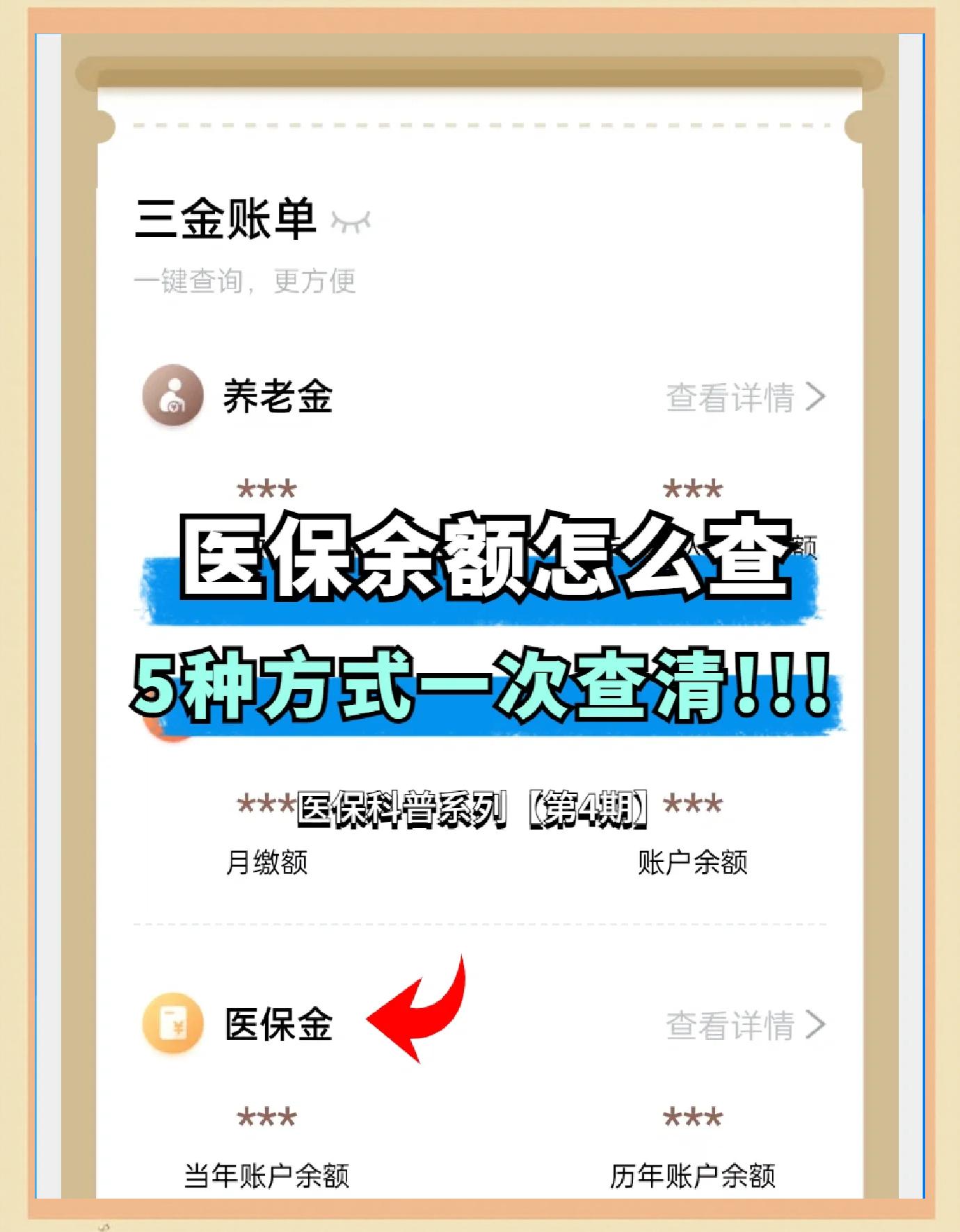 上海最新医保卡余额回收联系方式方法分析(最方便真实的上海24小时医保卡余额回收联系方式方法)