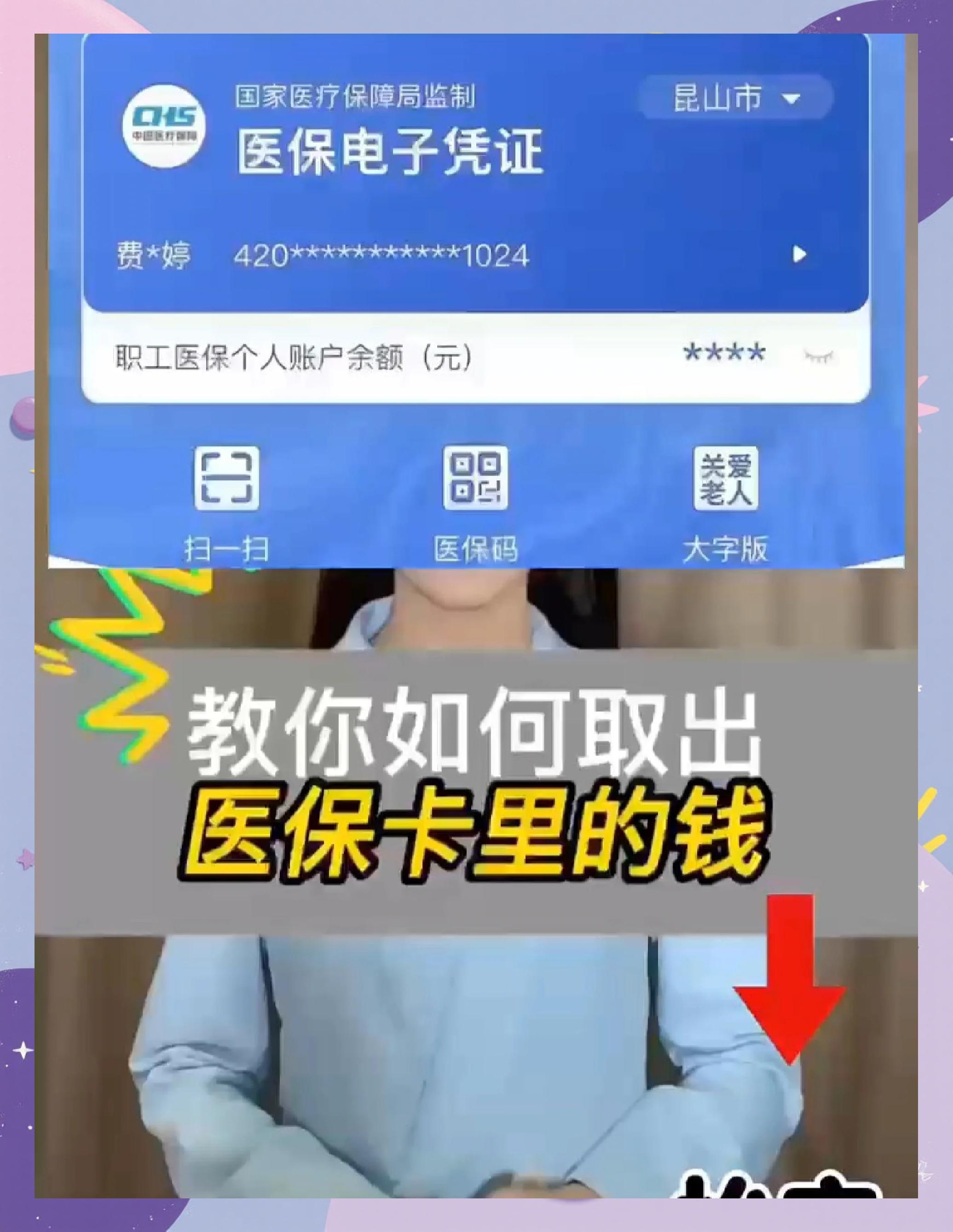 上海最新医保卡余额回收联系方式方法分析(最方便真实的上海24小时医保卡余额回收联系方式方法)