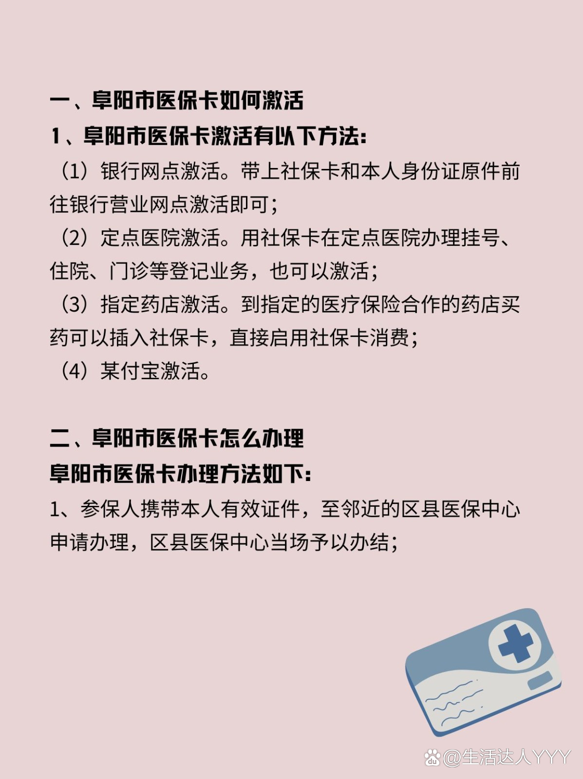 上海最新医保账户怎么网上激活方法分析(最方便真实的上海医保账户怎么网上激活医保卡方法)