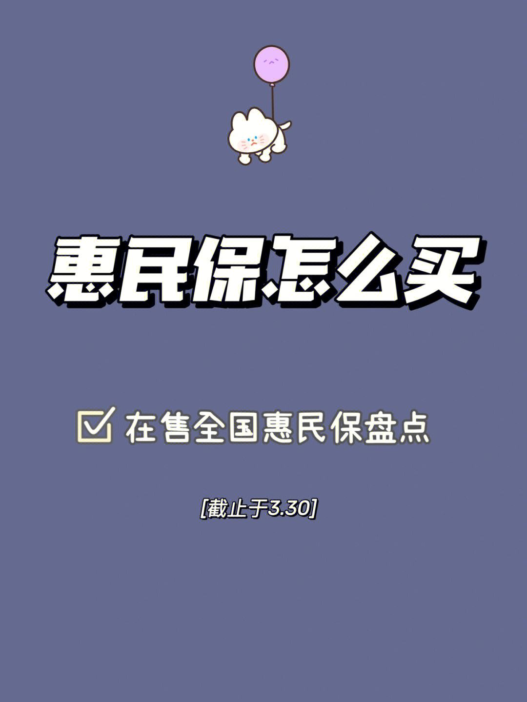 上海最新惠民保险怎么买方法分析(最方便真实的上海成都惠民保险怎么买方法)