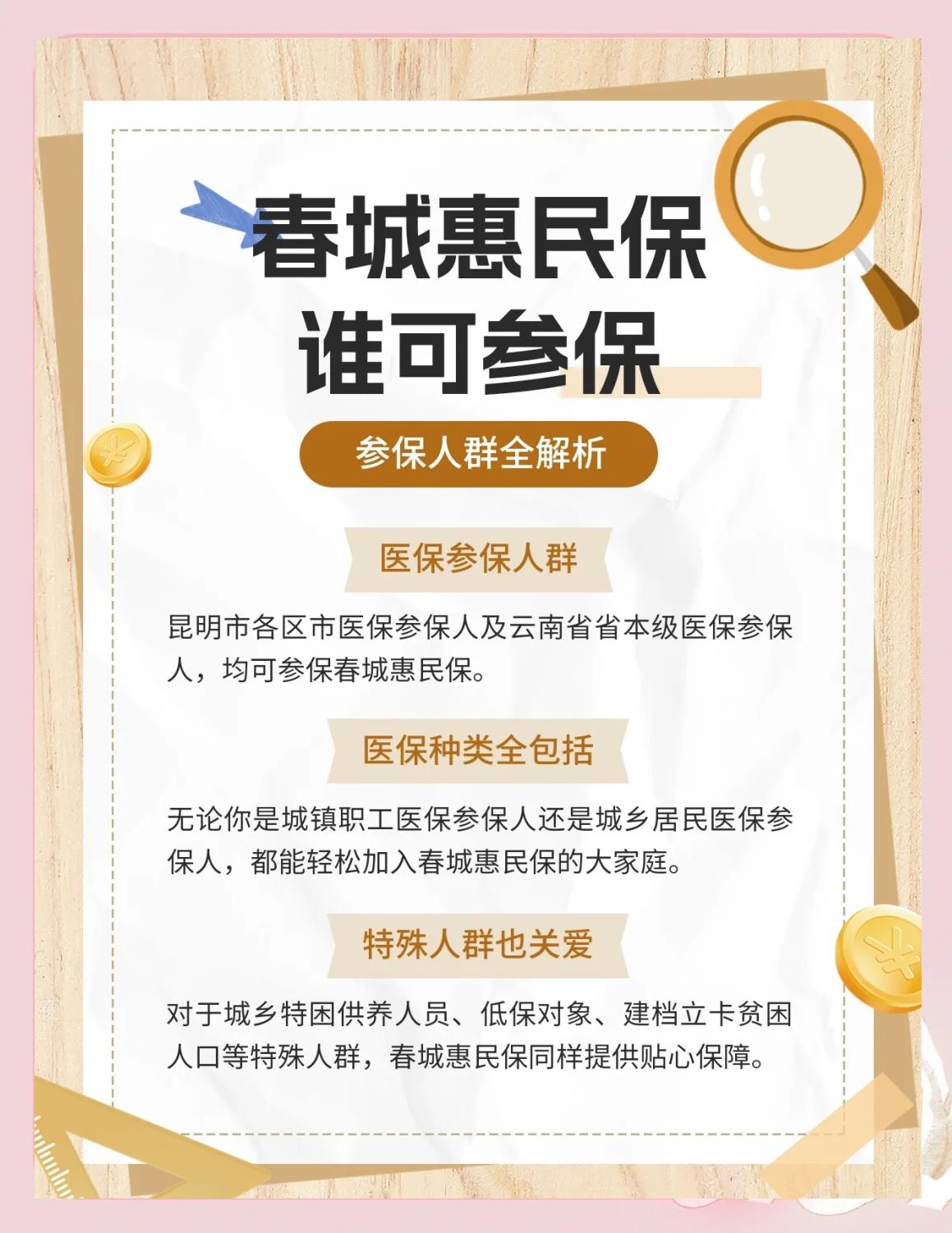 上海最新惠民保为什么直接从医保里扣方法分析(最方便真实的上海惠民保为什么直接从医保里扣钱方法)