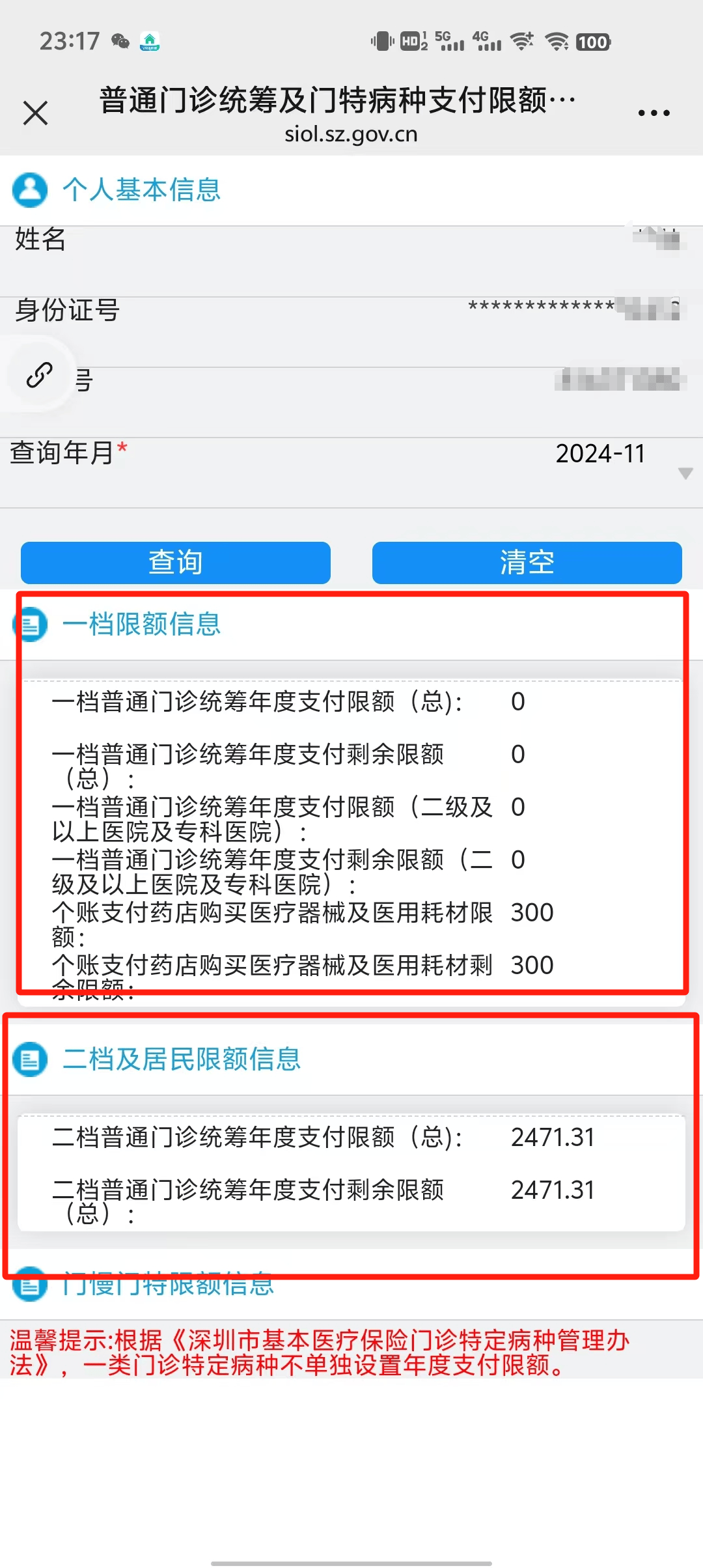 上海最新深圳医保提现方法分析(最方便真实的上海深圳医保取现方法)