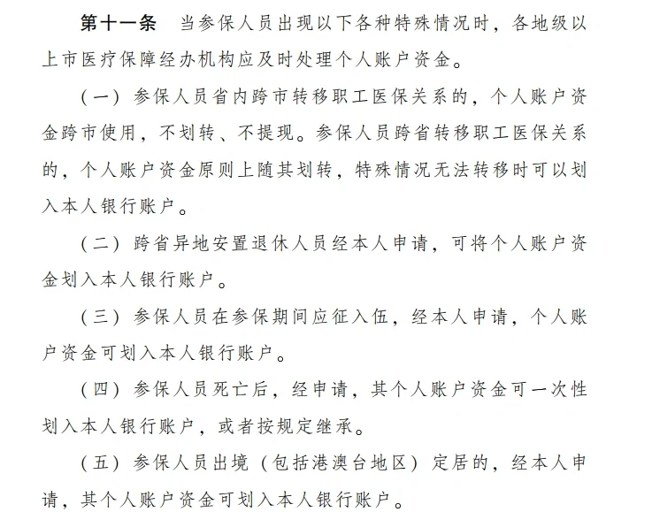 上海最新医保卡个人账户提现方法分析(最方便真实的上海医保卡个人账户提现多久到账方法)
