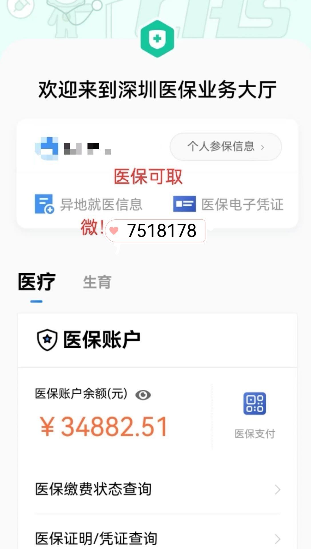 上海最新医保卡提现怎么提取出来方法分析(最方便真实的上海医保小额提取代办200以内方法)