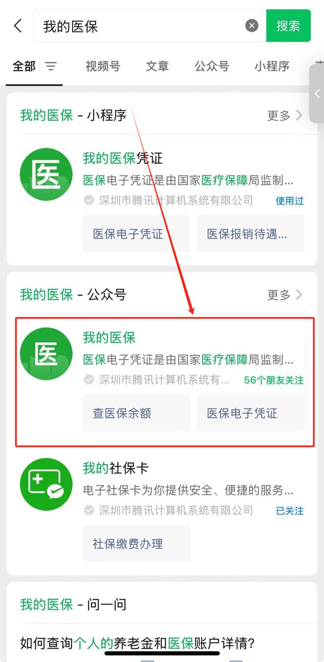 上海最新医保个人账户余额微信查询方法分析(最方便真实的上海医保账户余额微信怎么查看明细方法)