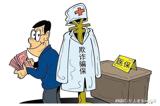 上海最新医保套现暗语方法分析(最方便真实的上海医保套现2000元会受到什么处罚方法)