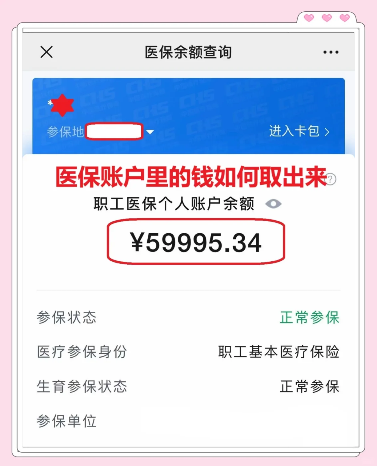 上海最新为什么尽量别用医保卡里的钱方法分析(最方便真实的上海为什么尽量别用医保卡里的钱,评论方法)