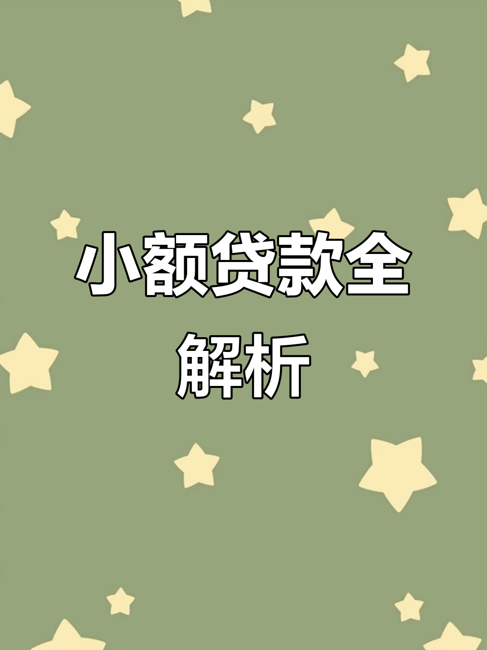 上海最新有社保必下的小额贷款方法分析(最方便真实的上海凭社保可以贷款的口子方法)