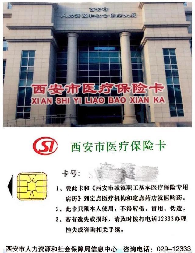 上海最新西安市医保卡刷卡范围方法分析(最方便真实的上海西安市医保卡使用流程方法)