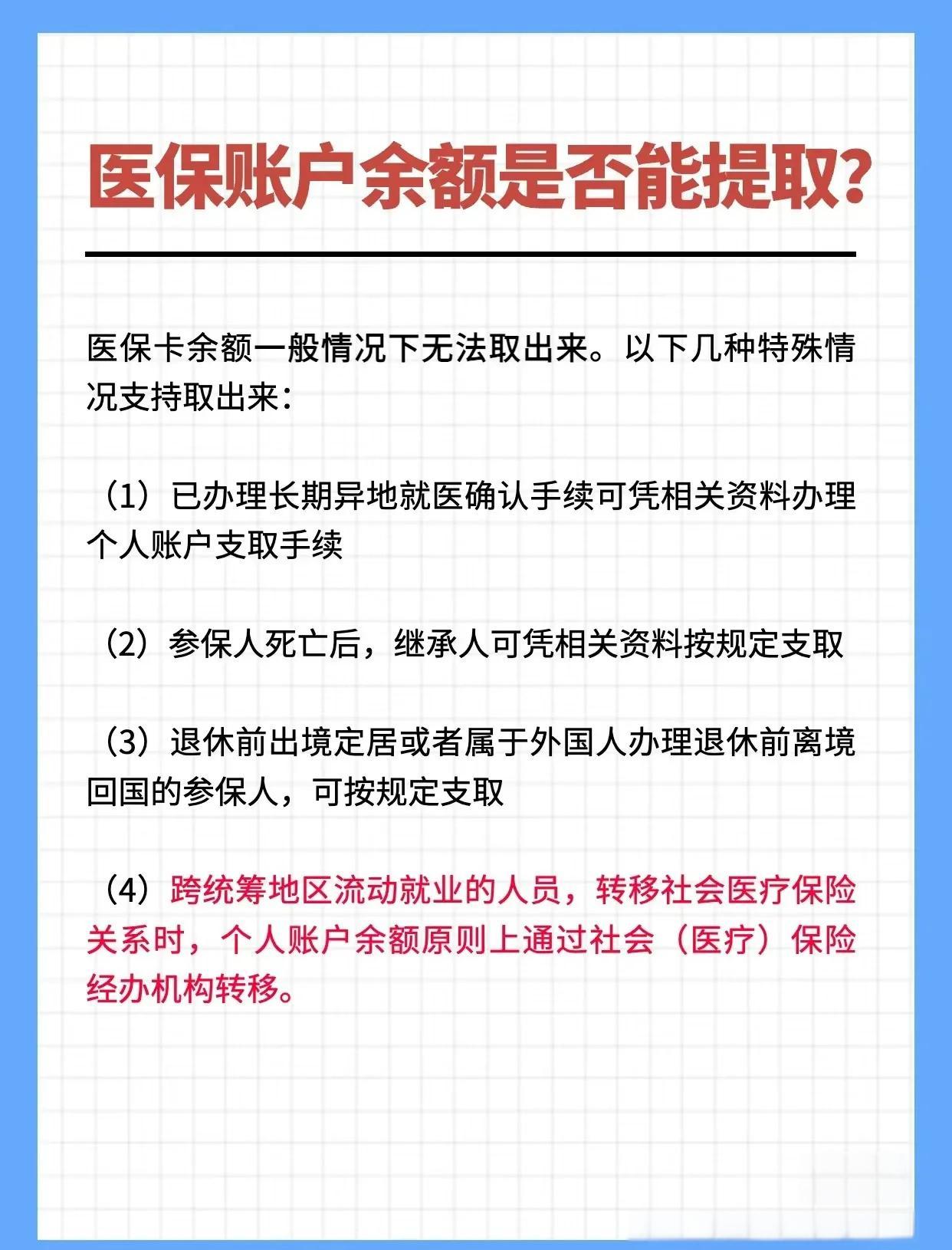 上海最新医保卡提取现金方法2023方法分析(最方便真实的上海医保卡提取现金方法自助提款机方法)