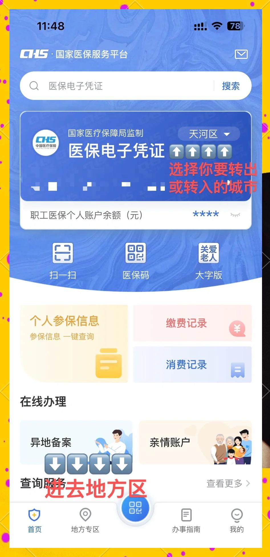 上海最新医保卡余额怎么转移到新账户方法分析(最方便真实的上海医保卡余额怎么转移到新账户上方法)