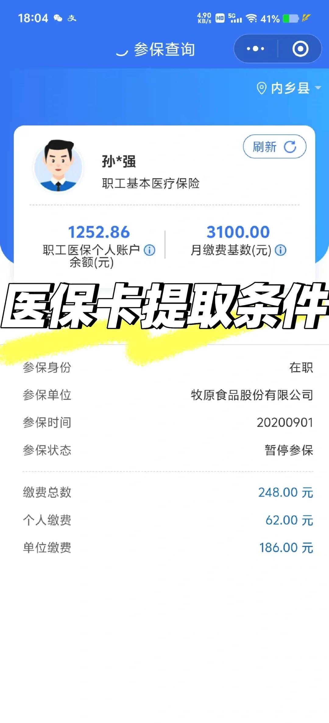 上海最新医保卡余额回收平台方法分析(最方便真实的上海医保卡余额回收平台怎么操作方法)