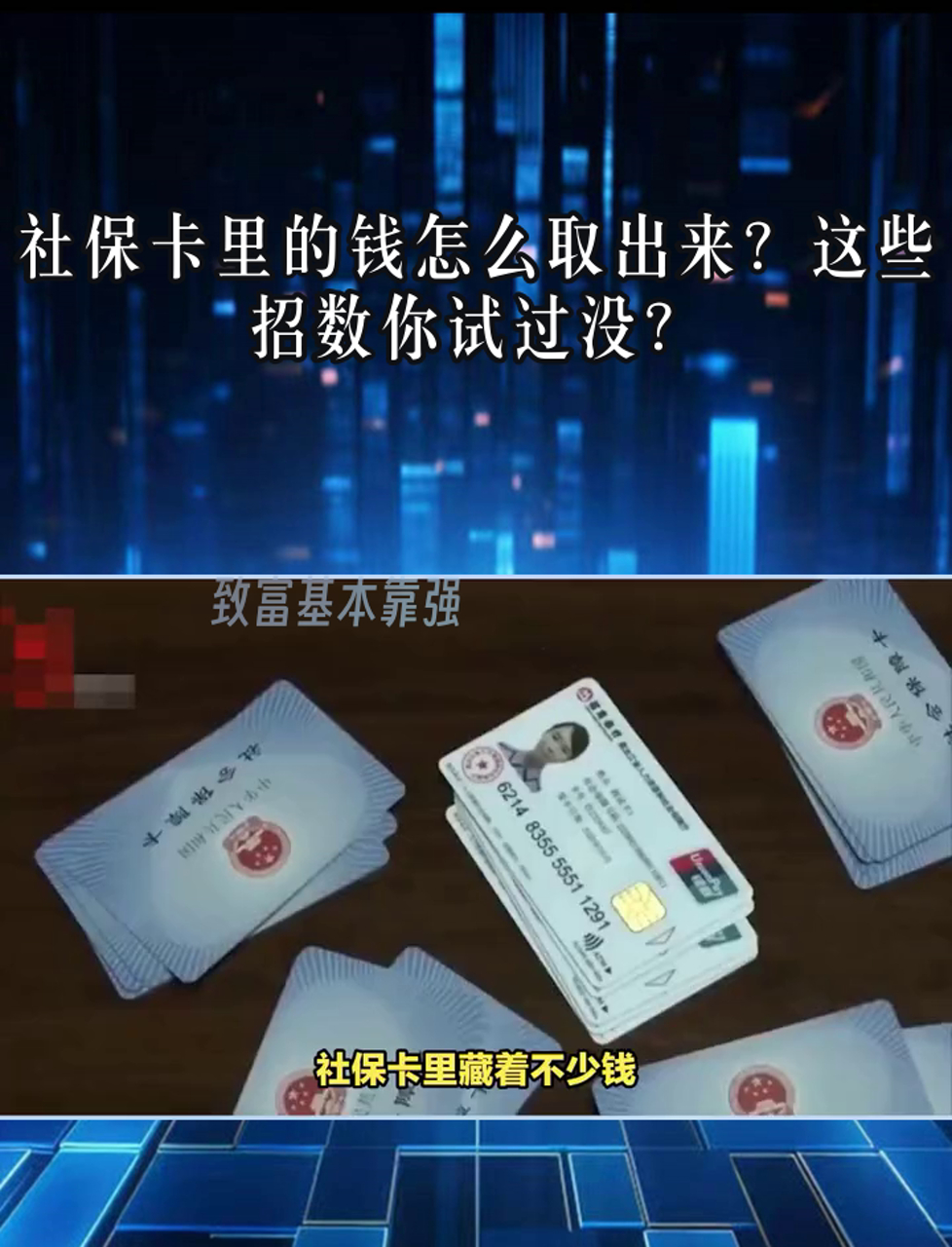 上海最新个人医保套取现金技巧方法分析(最方便真实的上海医保卡怎么套现金犯法吗方法)