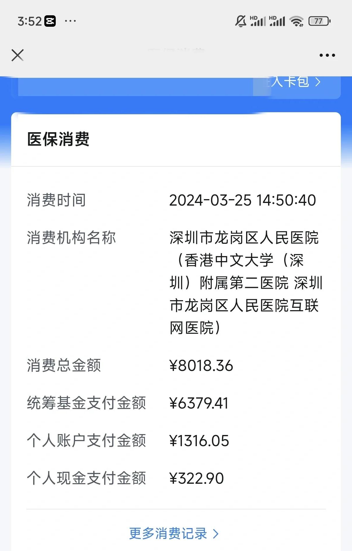 上海最新深圳医保个账清退方法分析(最方便真实的上海深圳医保个账清退是什么意思方法)