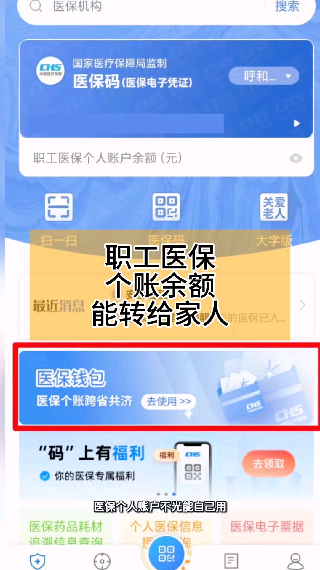 上海最新医保个人账户余额提取方法分析(最方便真实的上海医保个人账户余额提取多久到账方法)