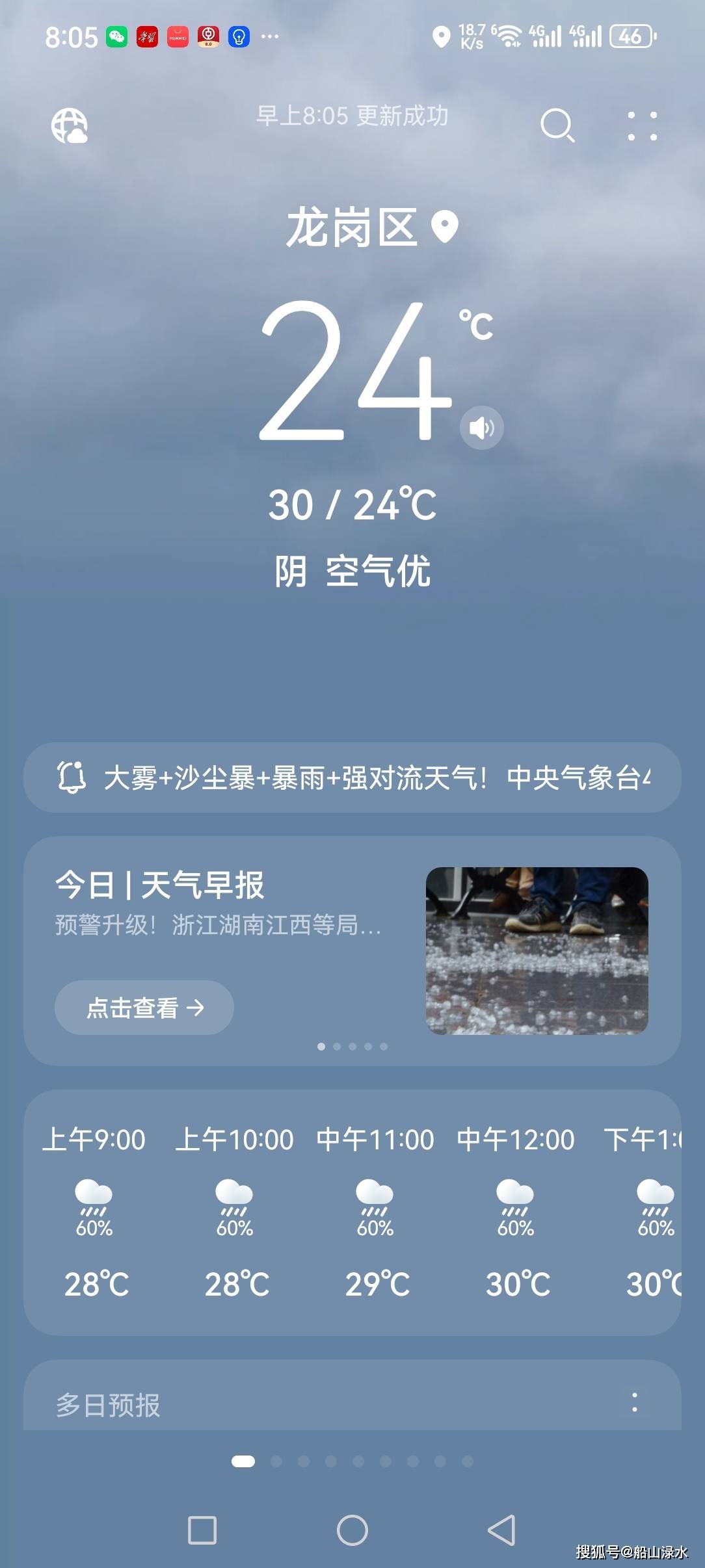 上海最新西安24小时天气预报方法分析(最方便真实的上海西安发布最新天气预报新方法)