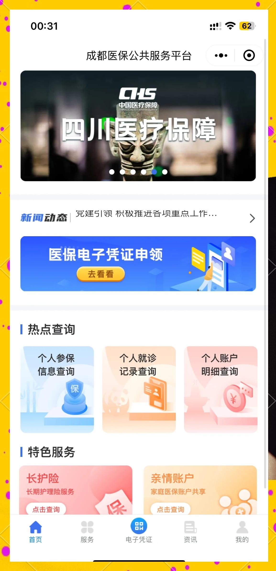 上海最新找中介10分钟提取医保成都方法分析(最方便真实的上海成都医保卡提现中介方法)