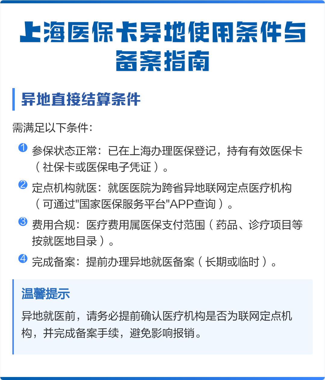 上海最新上海哪有套医保卡的方法分析(最方便真实的上海上海哪有套医保卡的地方方法)